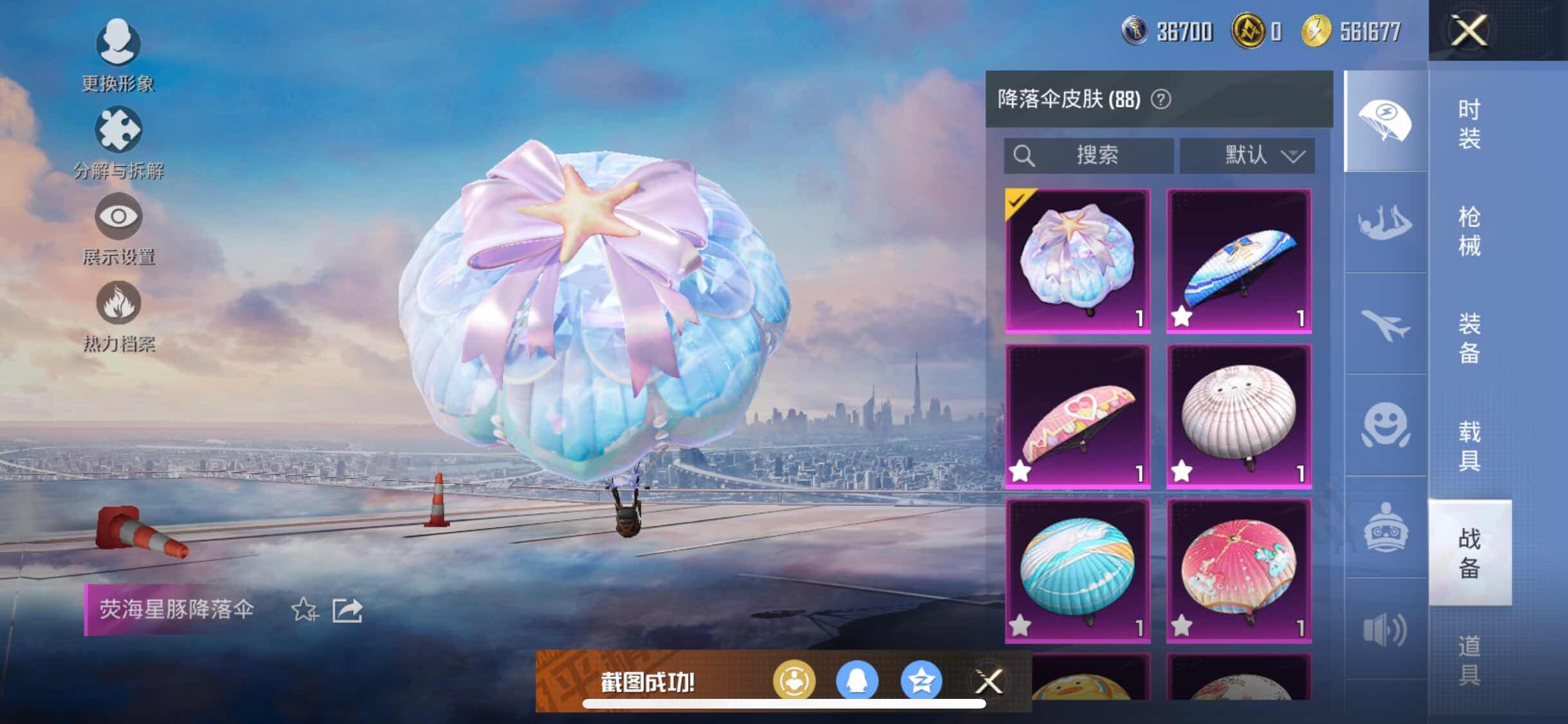HPYXS3284525和平精英账号详情图20 HPYXS3284525和平精英账号详情图20