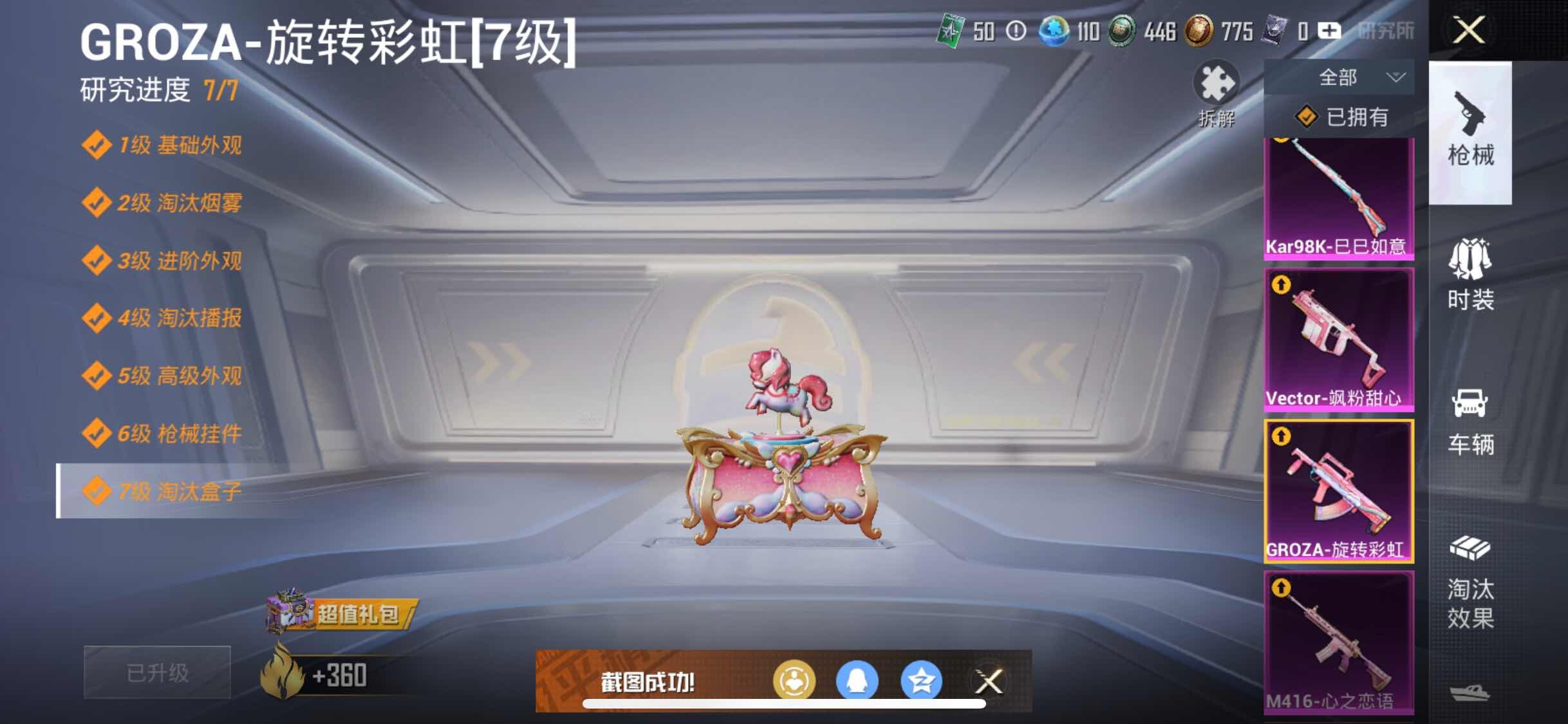 HPYXS3284525和平精英账号详情图24 HPYXS3284525和平精英账号详情图24