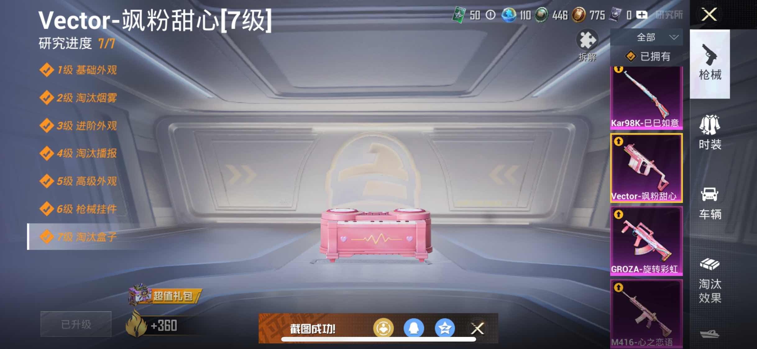 HPYXS3284525和平精英账号详情图22 HPYXS3284525和平精英账号详情图22