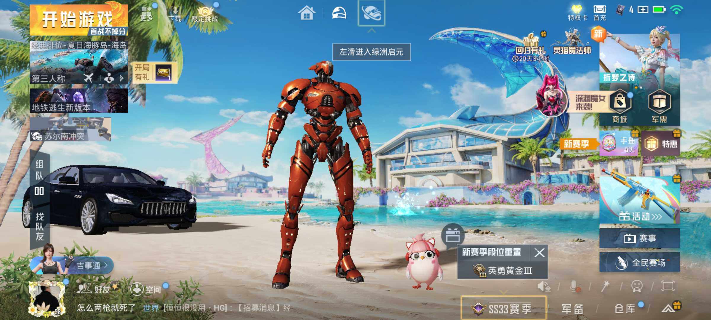 HPJM3282536和平精英账号详情图4 HPJM3282536和平精英账号详情图4