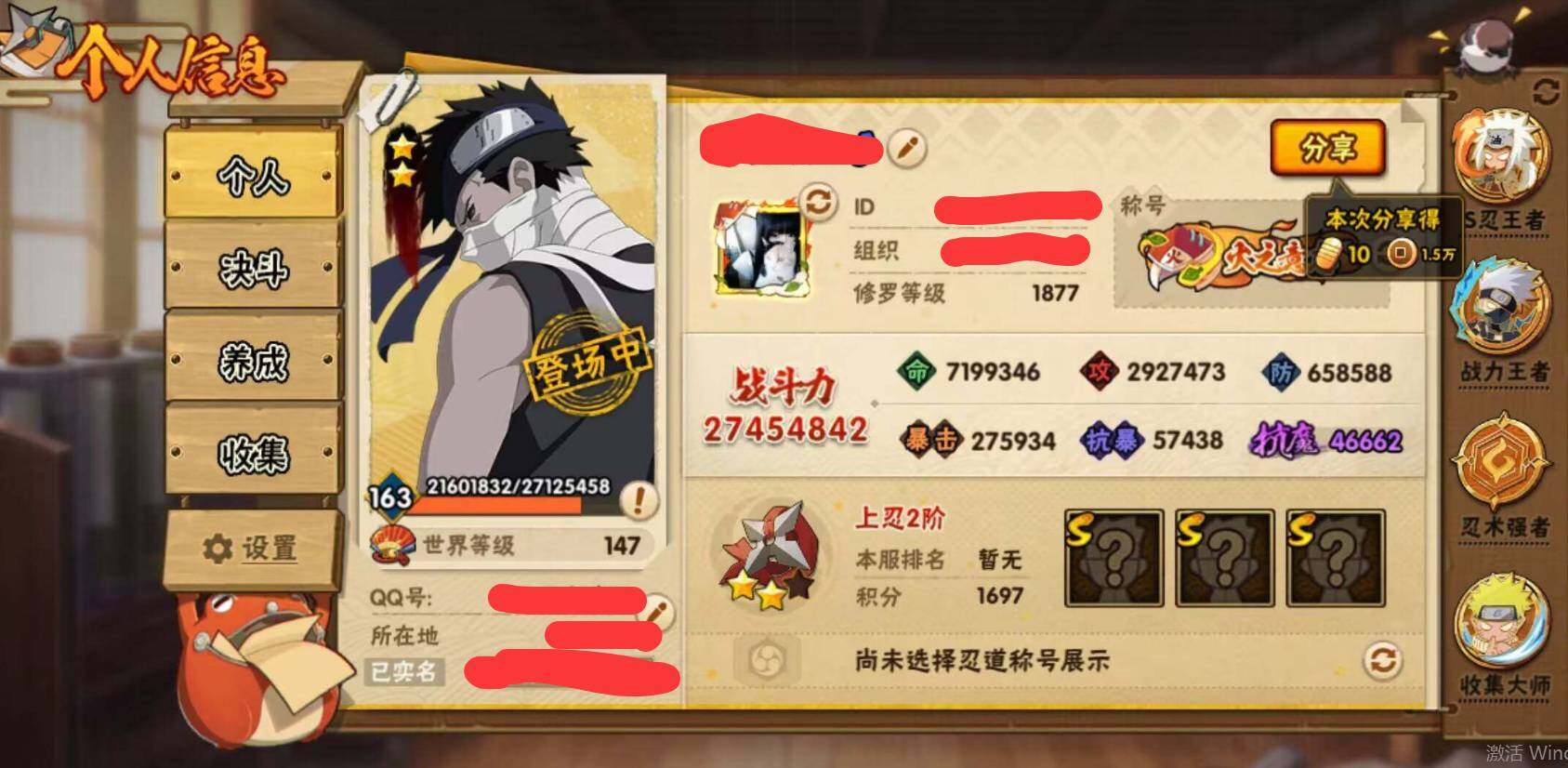 HYEY313826火影忍者账号详情图6 HYEY313826火影忍者账号详情图6