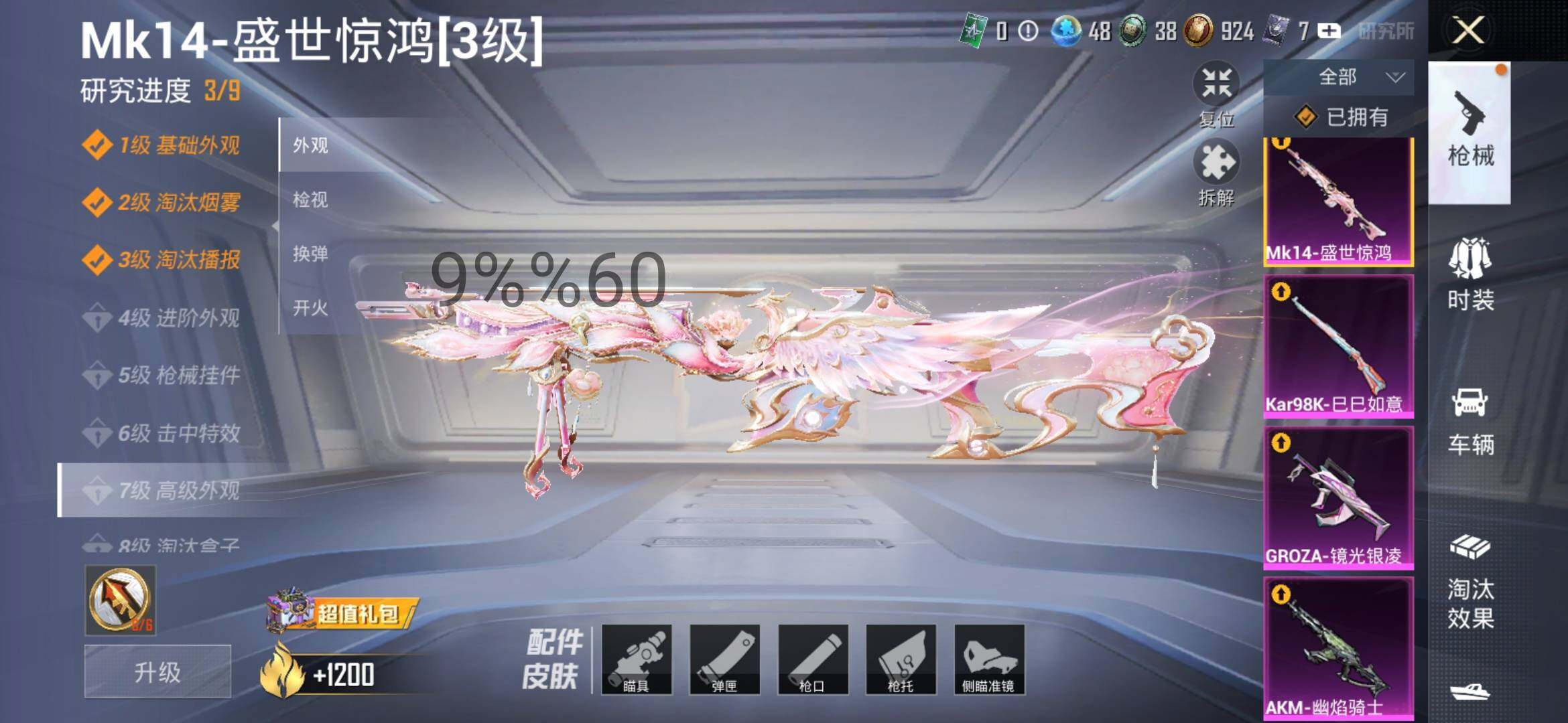 HPYXS3284625和平精英账号详情图18 HPYXS3284625和平精英账号详情图18