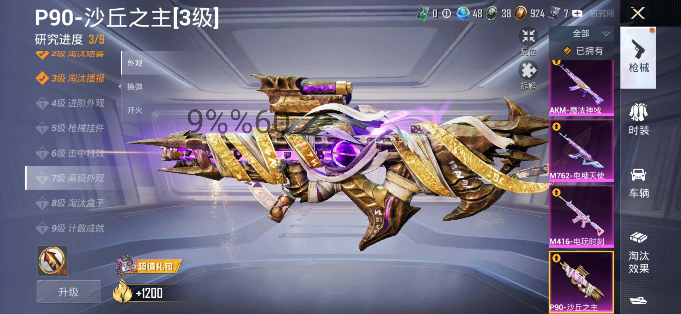 HPYXS3284625和平精英账号详情图19 HPYXS3284625和平精英账号详情图19