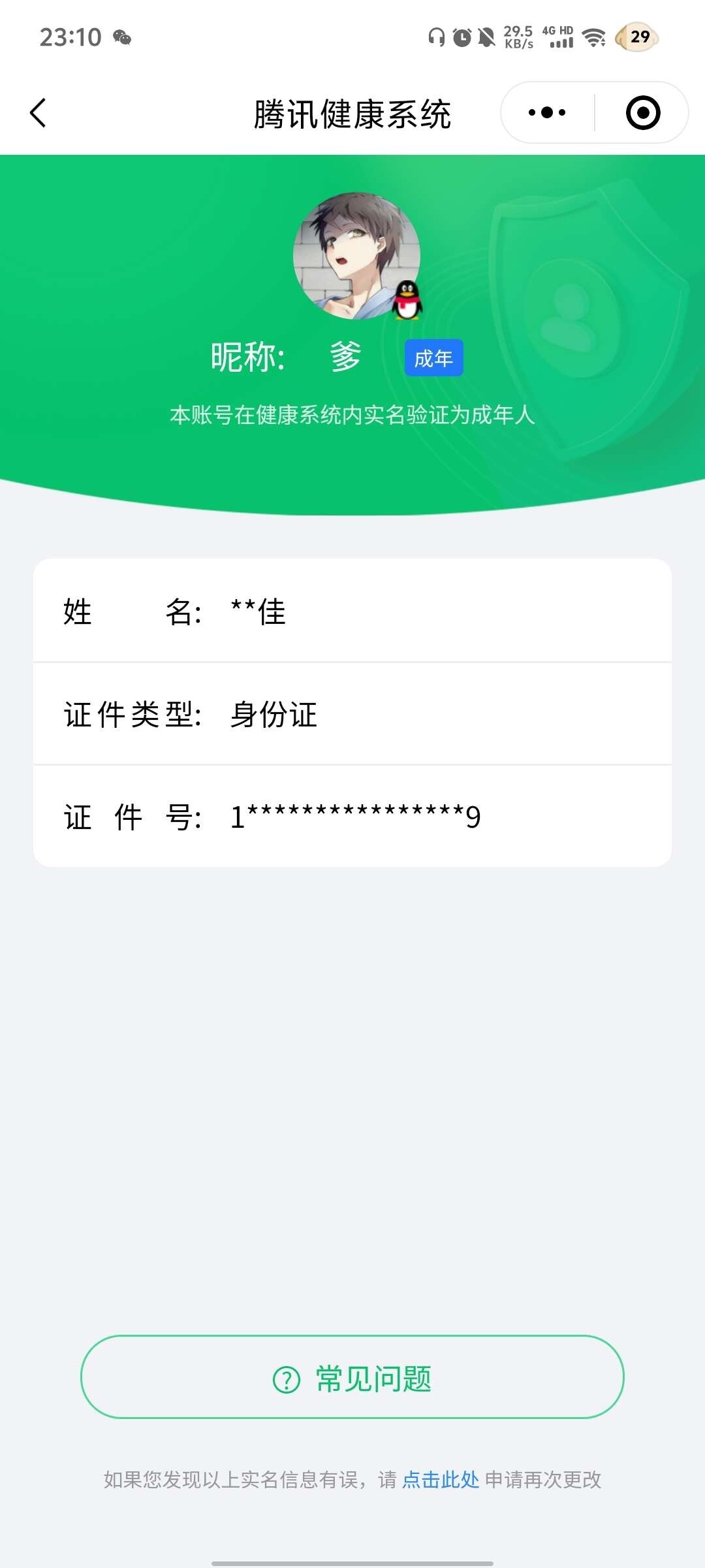 WZ033195749王者荣耀账号详情图4 WZ033195749王者荣耀账号详情图4