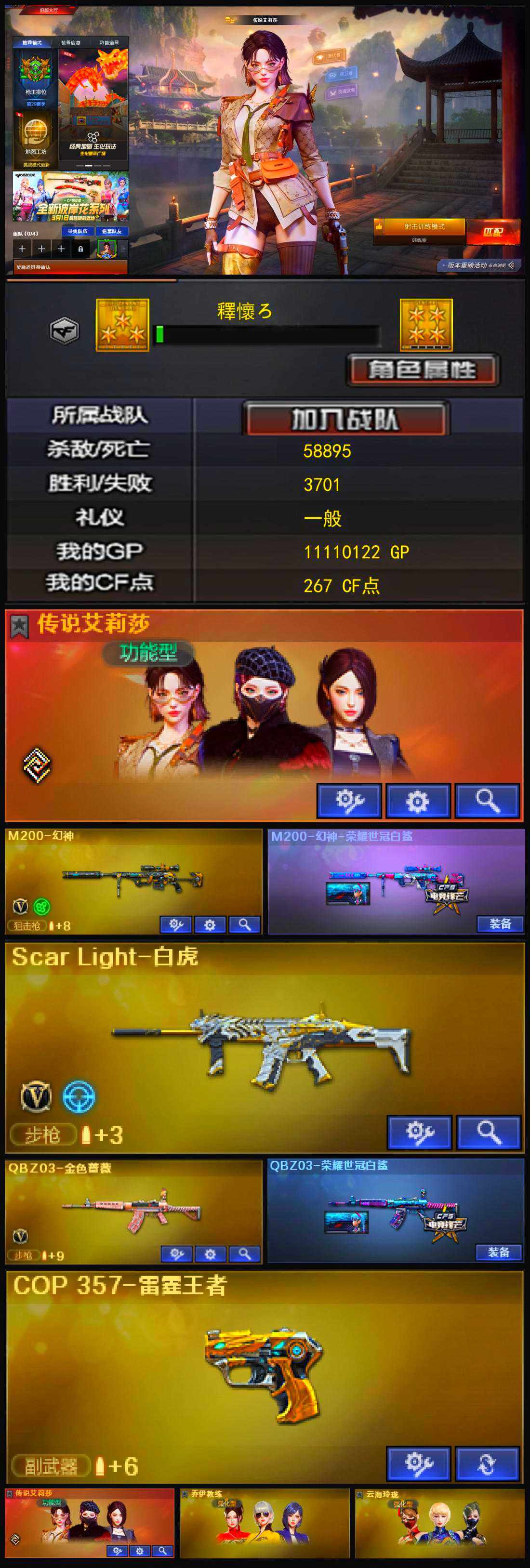 CFSSW319714穿越火线账号详情图3 CFSSW319714穿越火线账号详情图3