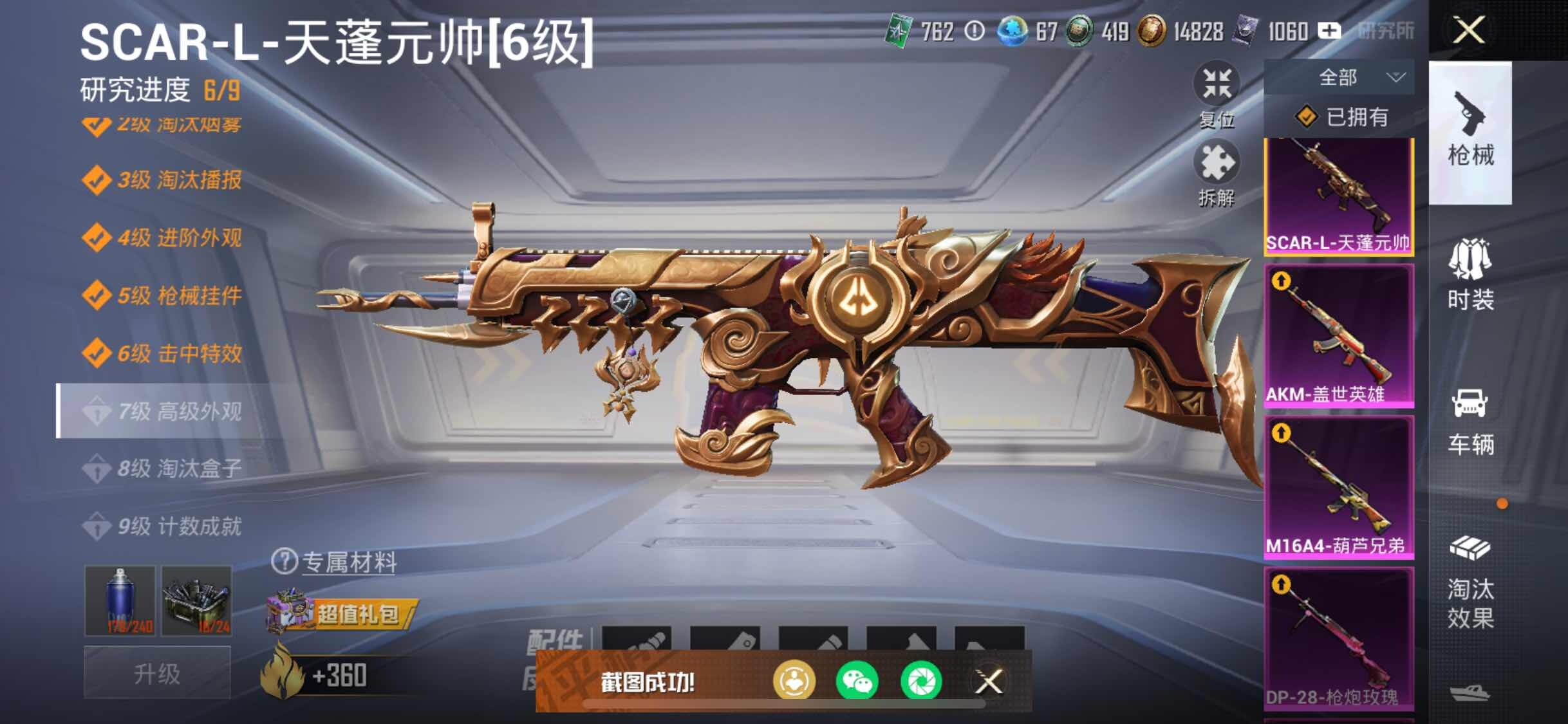 HPYXS3284489和平精英账号详情图36 HPYXS3284489和平精英账号详情图36
