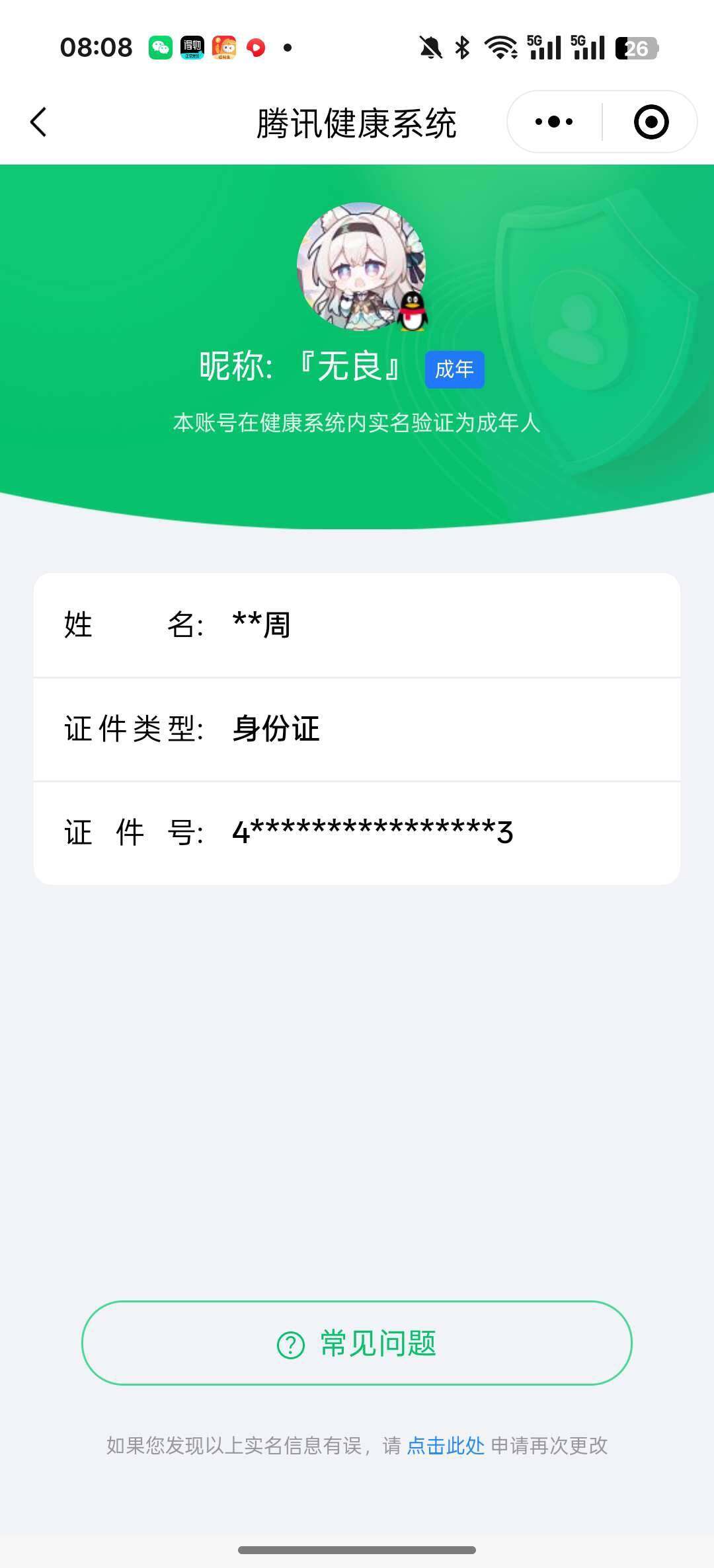 WZ033195724王者荣耀账号详情图6 WZ033195724王者荣耀账号详情图6