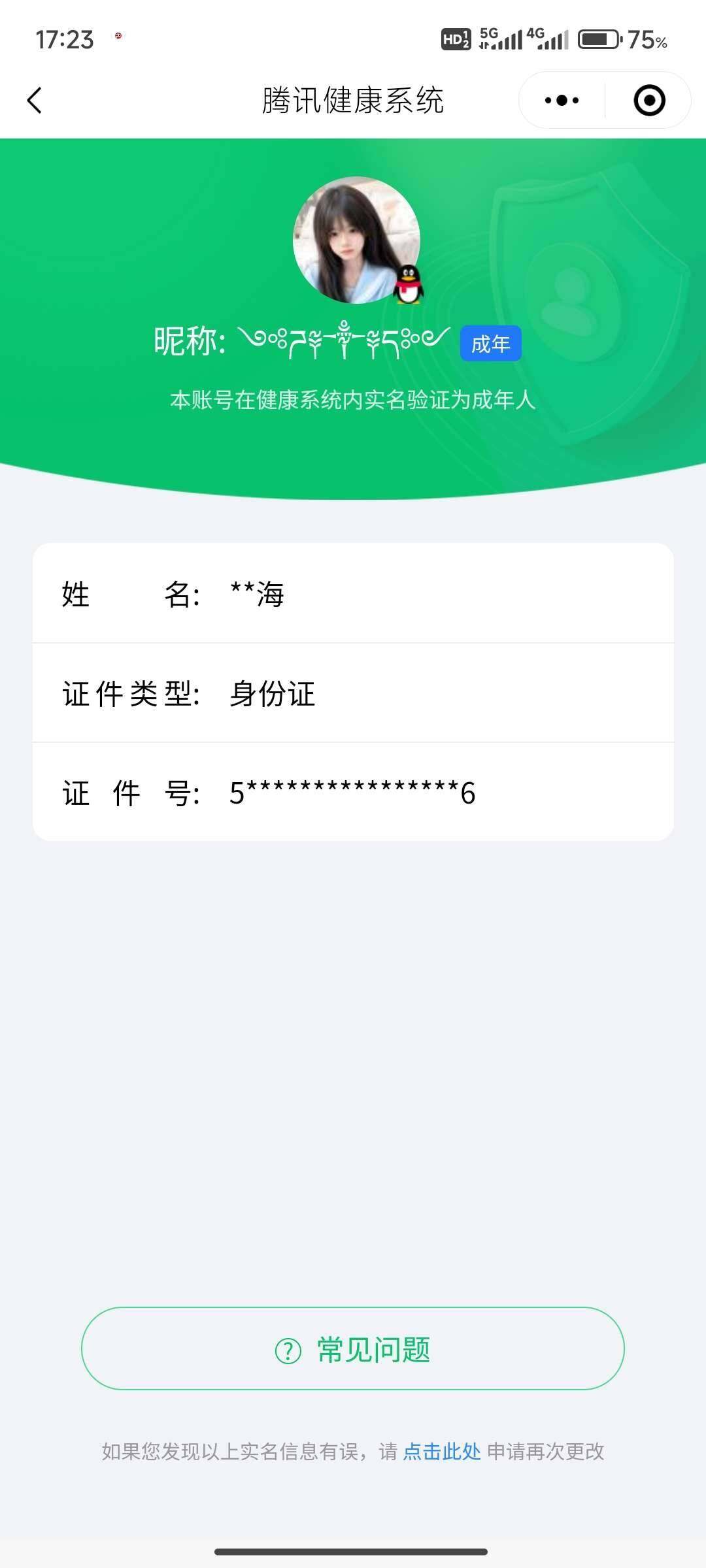 WZ033195782王者荣耀账号详情图5