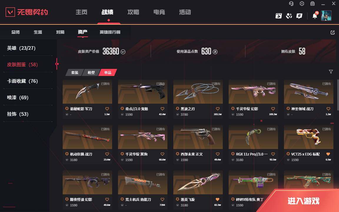 WWQLXY37851无畏契约账号详情图5 WWQLXY37851无畏契约账号详情图5