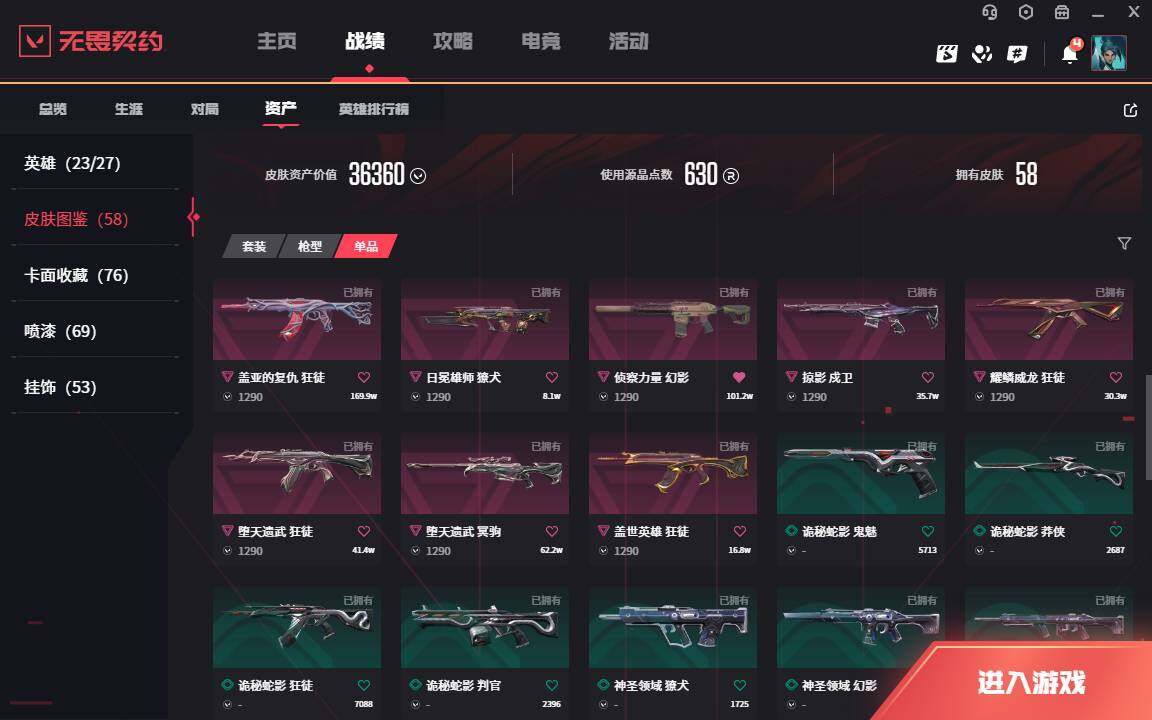WWQLXY37851无畏契约账号详情图6 WWQLXY37851无畏契约账号详情图6