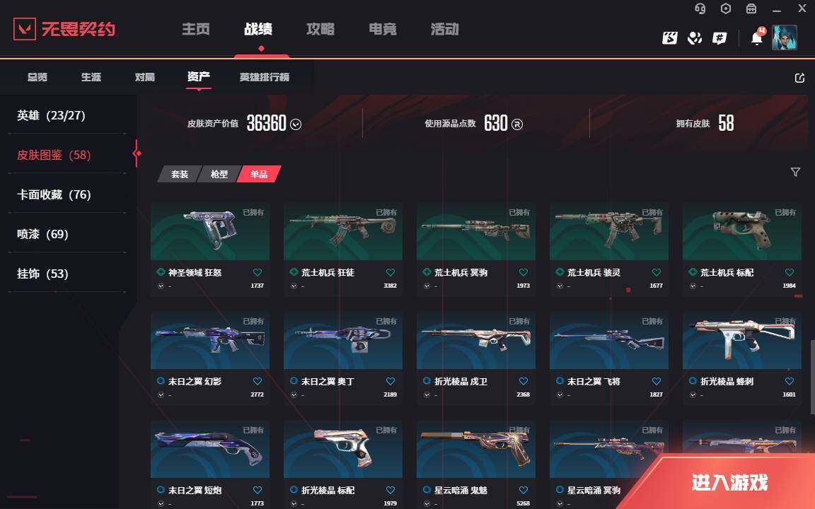 WWQLXY37851无畏契约账号详情图7 WWQLXY37851无畏契约账号详情图7