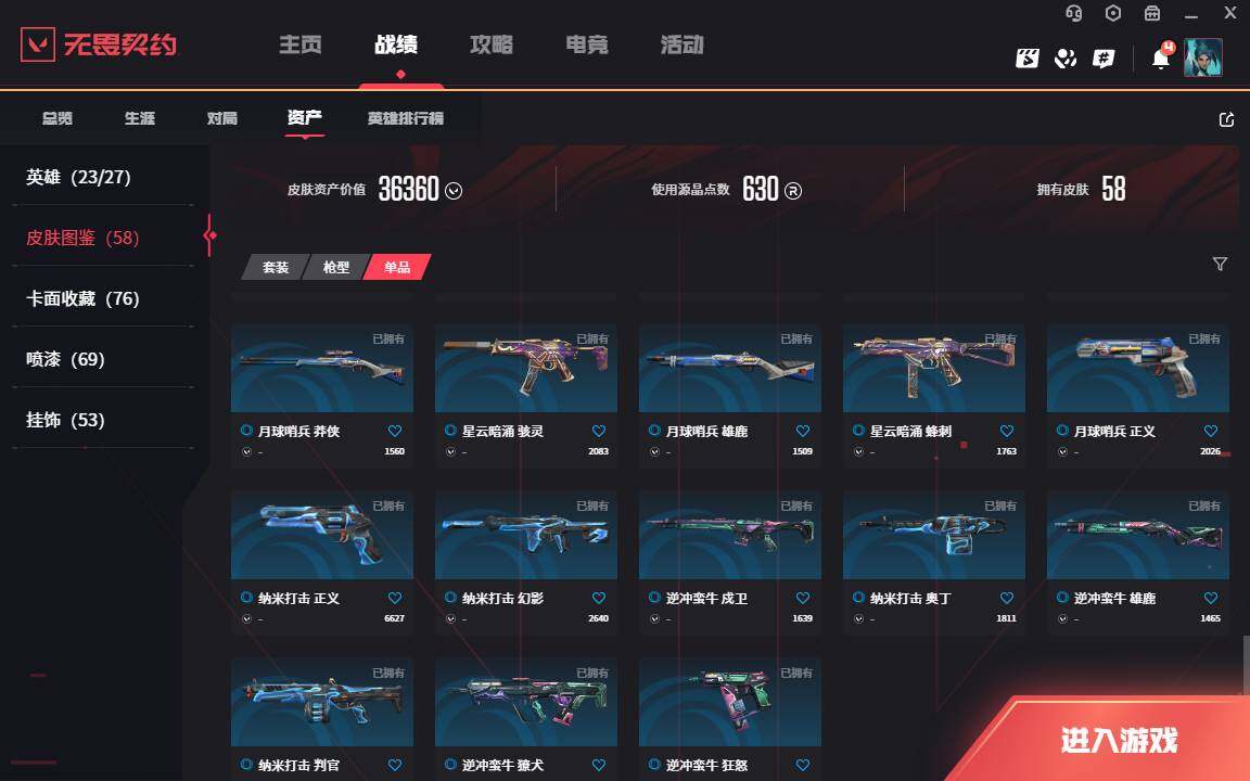 WWQLXY37851无畏契约账号详情图8 WWQLXY37851无畏契约账号详情图8
