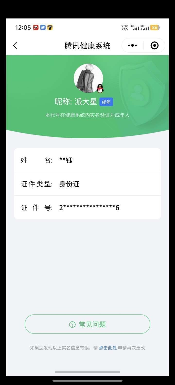 WZ033195738王者荣耀账号详情图6 WZ033195738王者荣耀账号详情图6
