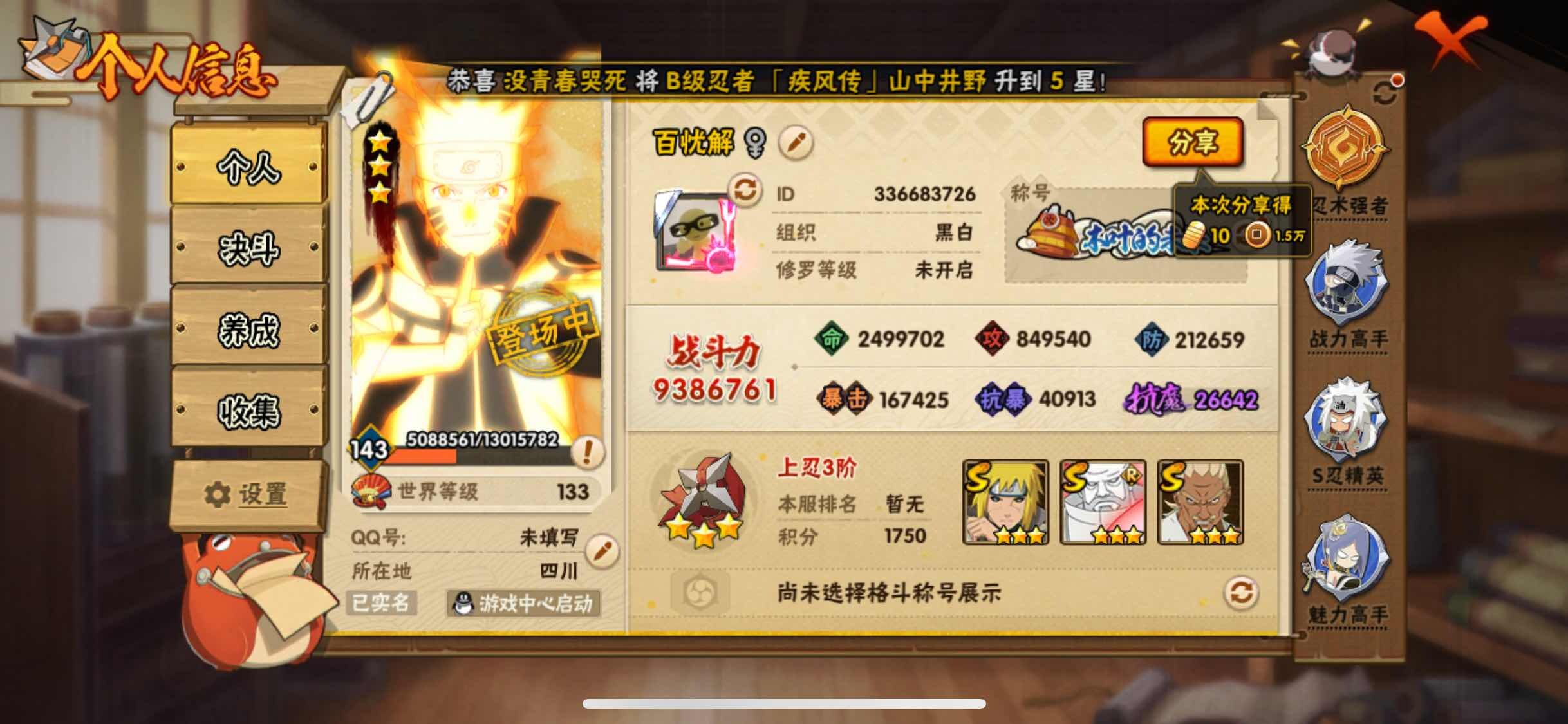 HYJM314221火影忍者账号详情图2