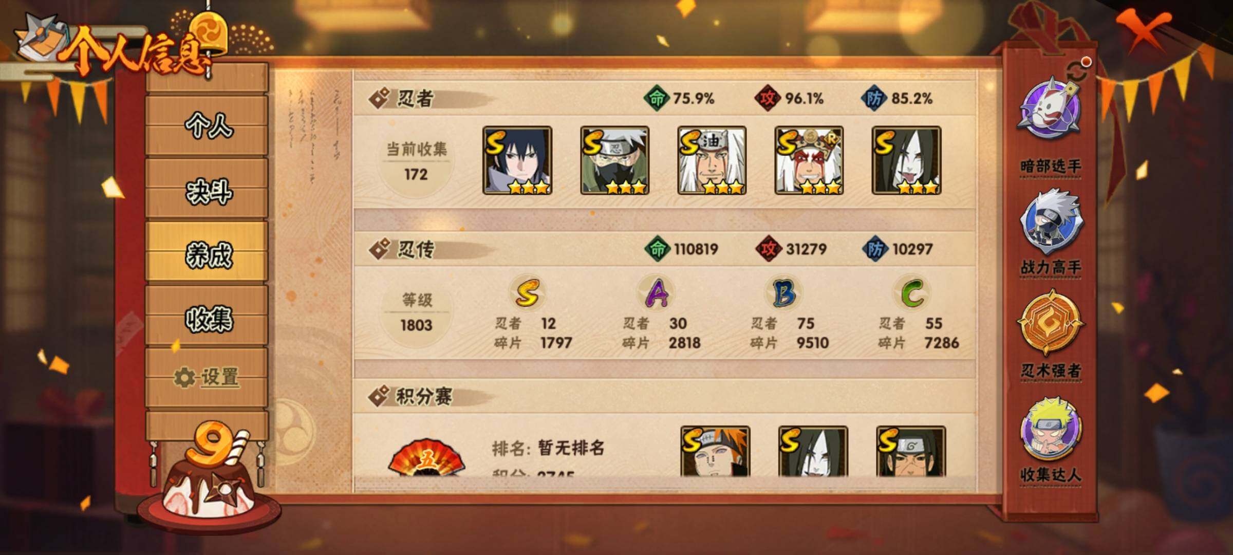 HYEY313782火影忍者账号详情图14 HYEY313782火影忍者账号详情图14