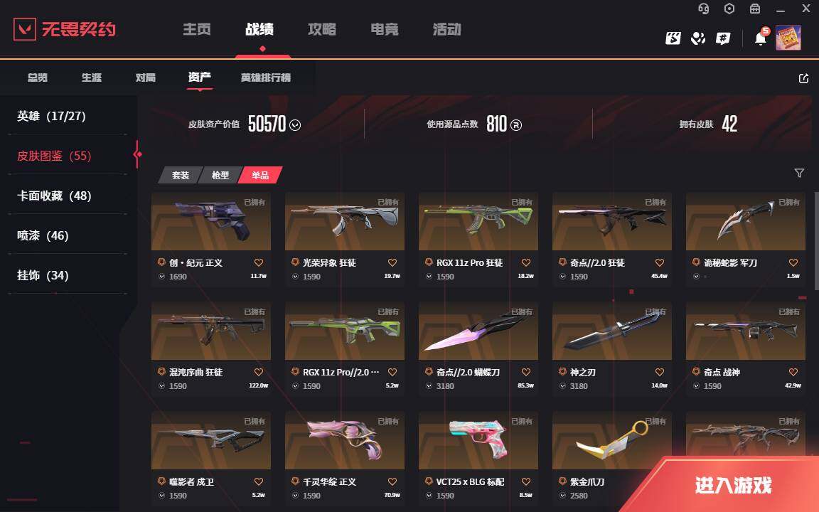 WWQLXY37852无畏契约账号详情图6 WWQLXY37852无畏契约账号详情图6