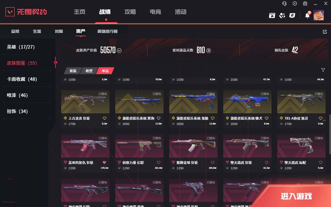 WWQLXY37852无畏契约账号详情图7 WWQLXY37852无畏契约账号详情图7
