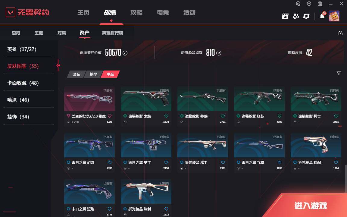 WWQLXY37852无畏契约账号详情图8 WWQLXY37852无畏契约账号详情图8