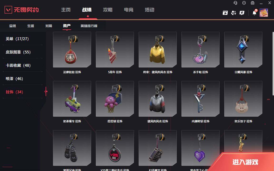 WWQLXY37852无畏契约账号详情图13 WWQLXY37852无畏契约账号详情图13