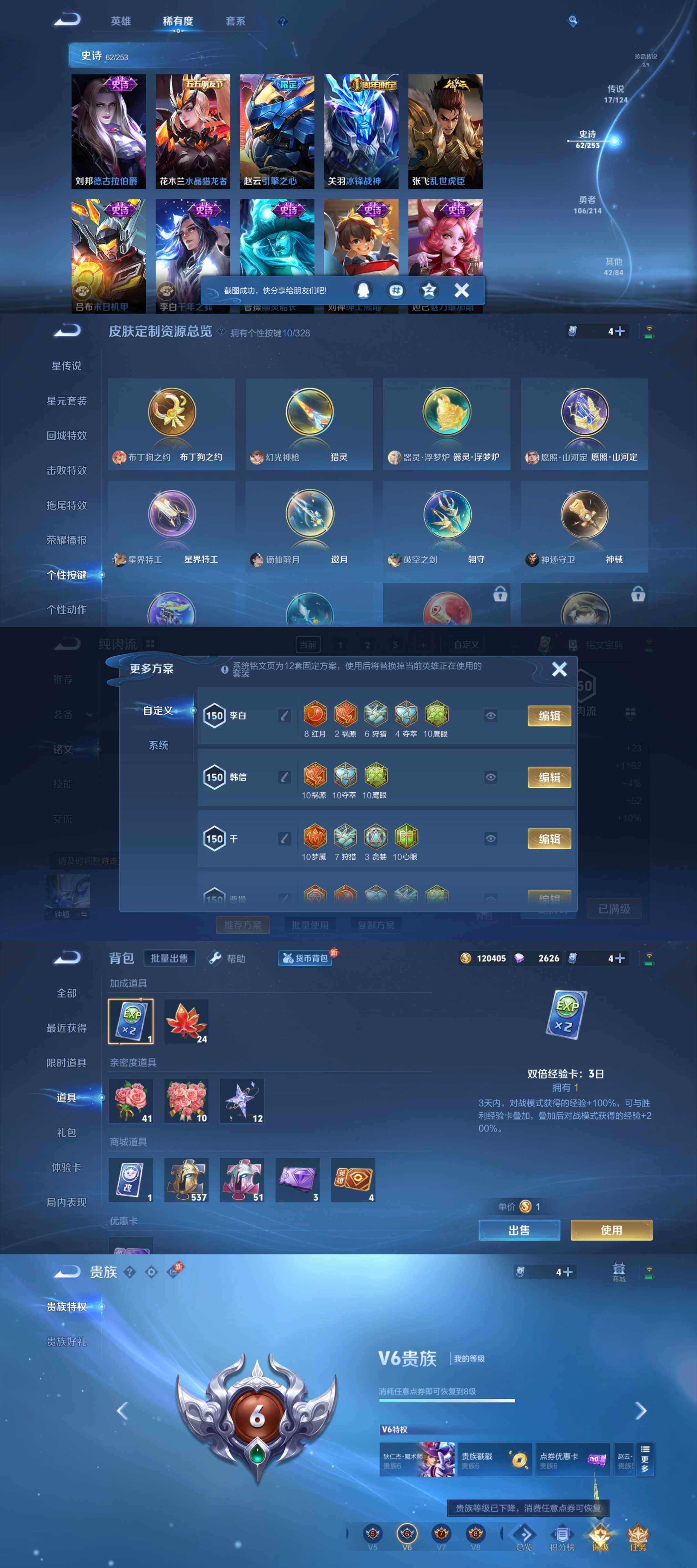 WZYXS3202671王者荣耀账号详情图4 WZYXS3202671王者荣耀账号详情图4