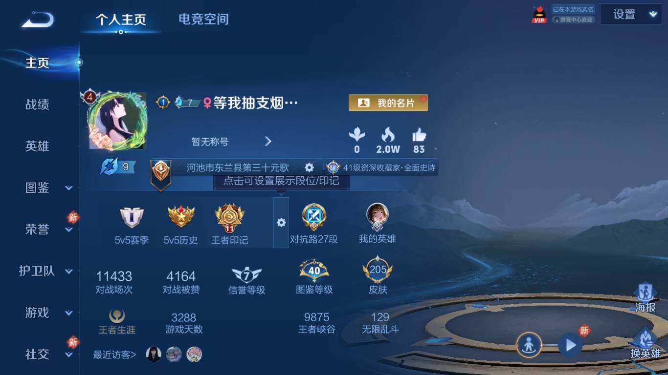 WZ033195775王者荣耀账号详情图7 WZ033195775王者荣耀账号详情图7