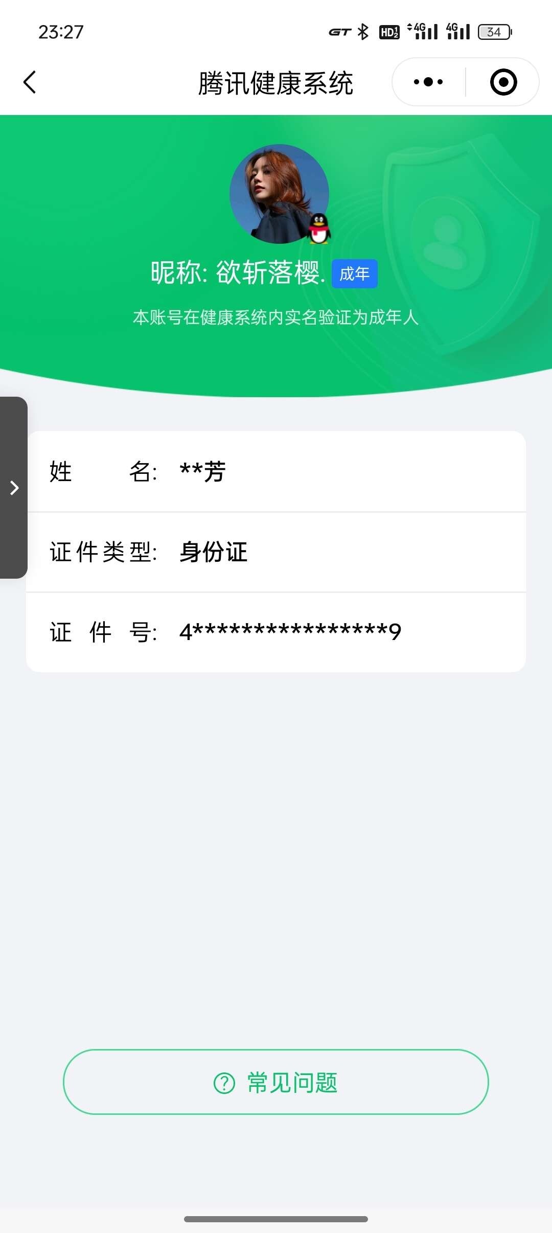 WZ033195766王者荣耀账号详情图5 WZ033195766王者荣耀账号详情图5