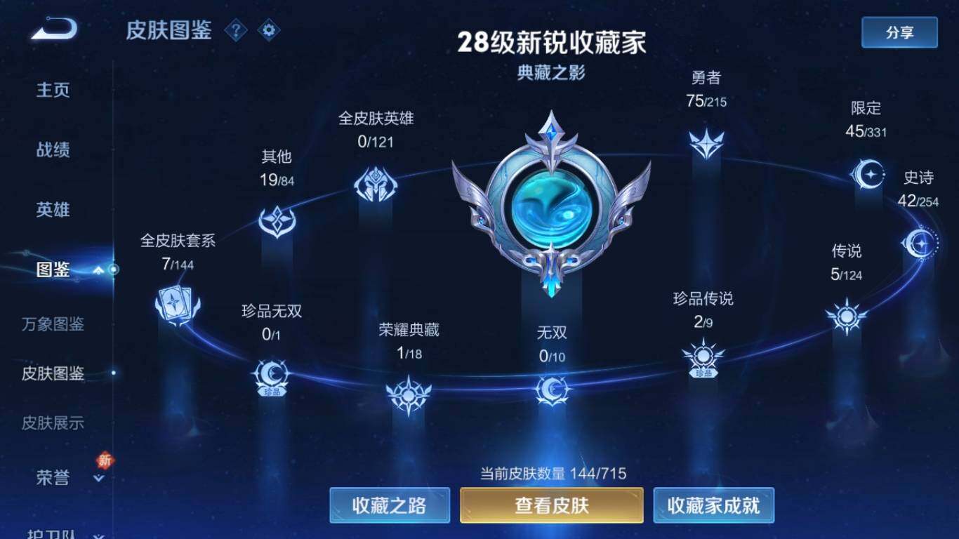 WZ033195766王者荣耀账号详情图9 WZ033195766王者荣耀账号详情图9