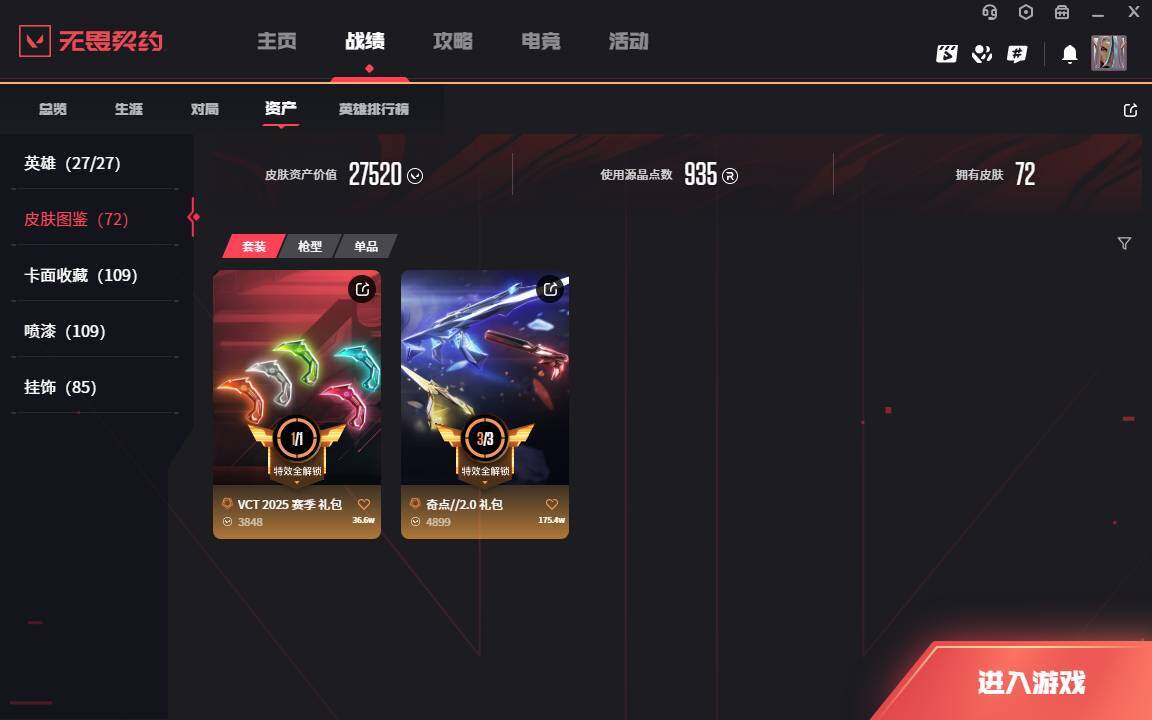 WWQLXY37854无畏契约账号详情图5
