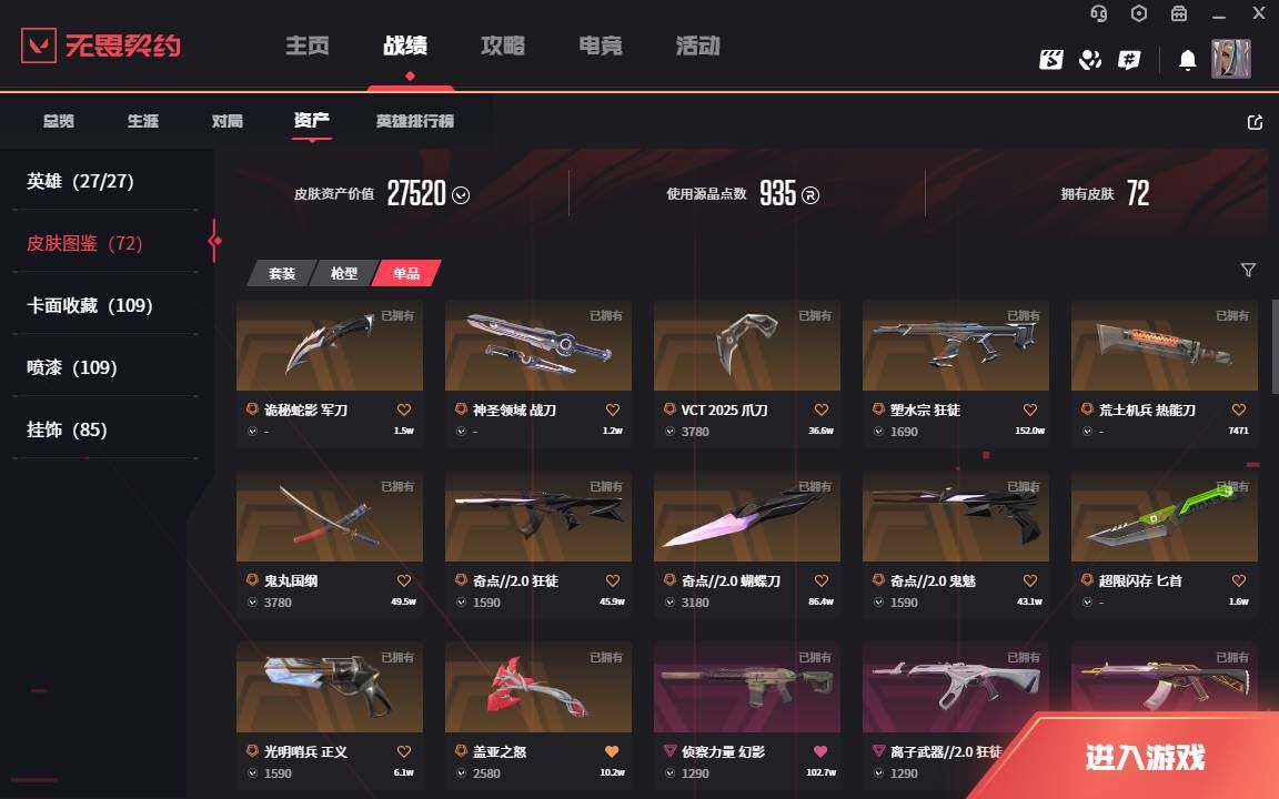 WWQLXY37854无畏契约账号详情图6