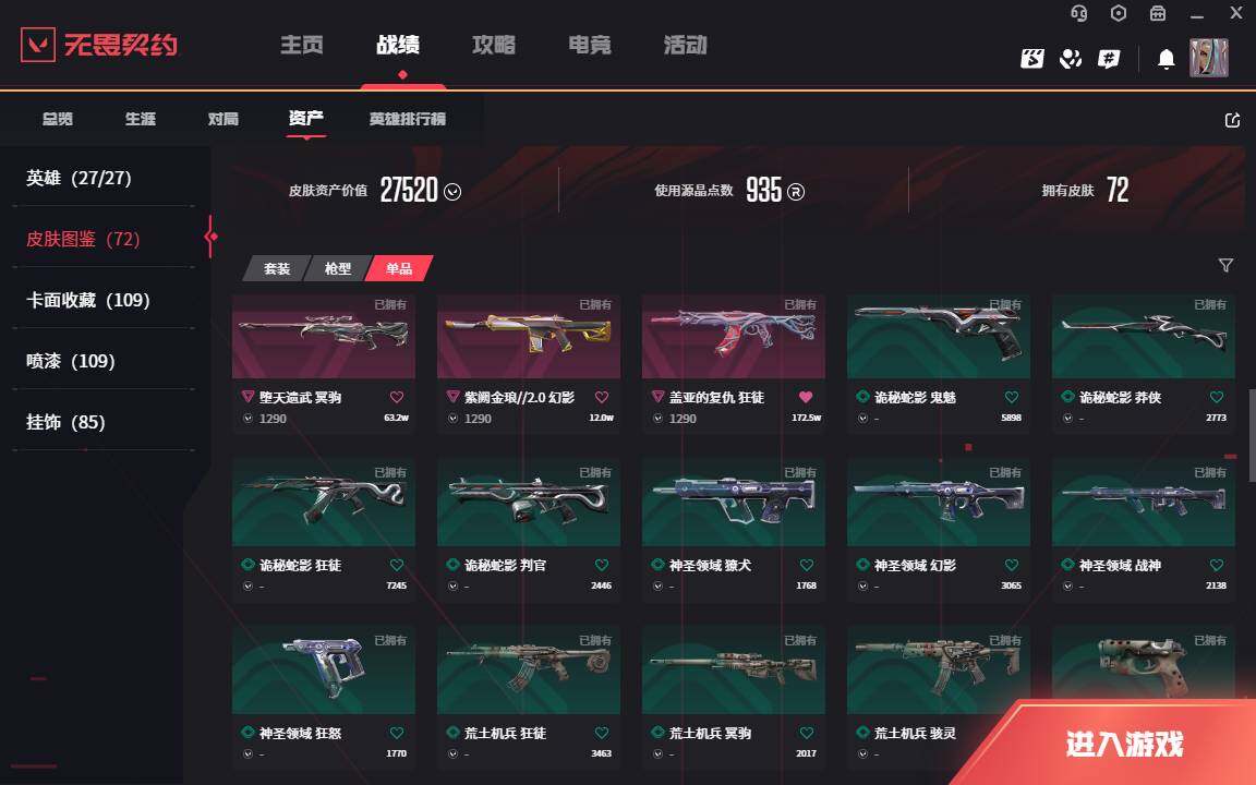 WWQLXY37854无畏契约账号详情图7