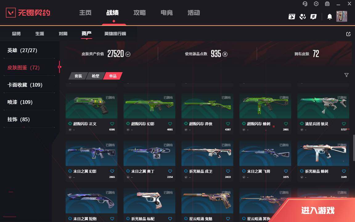 WWQLXY37854无畏契约账号详情图8