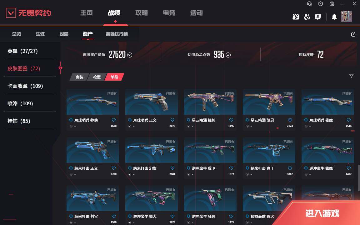 WWQLXY37854无畏契约账号详情图9