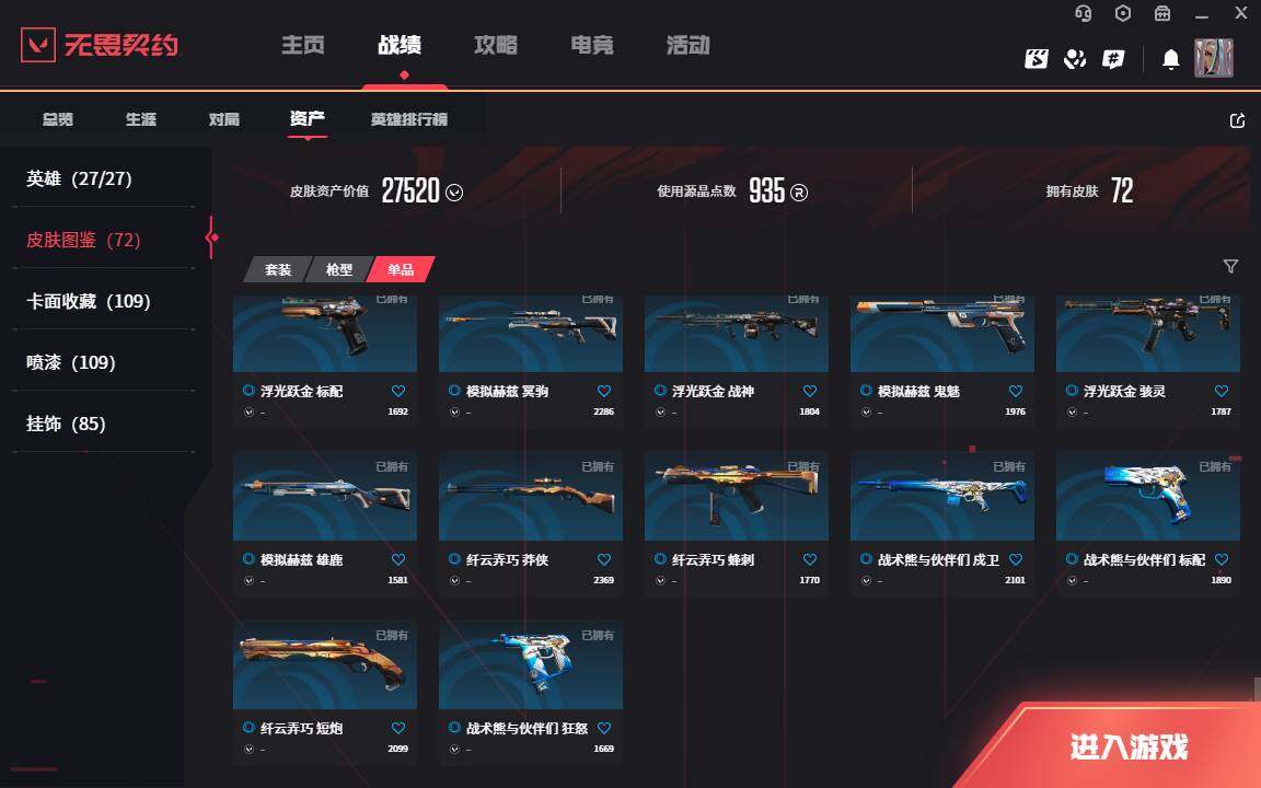 WWQLXY37854无畏契约账号详情图10