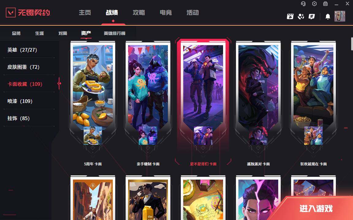WWQLXY37854无畏契约账号详情图11