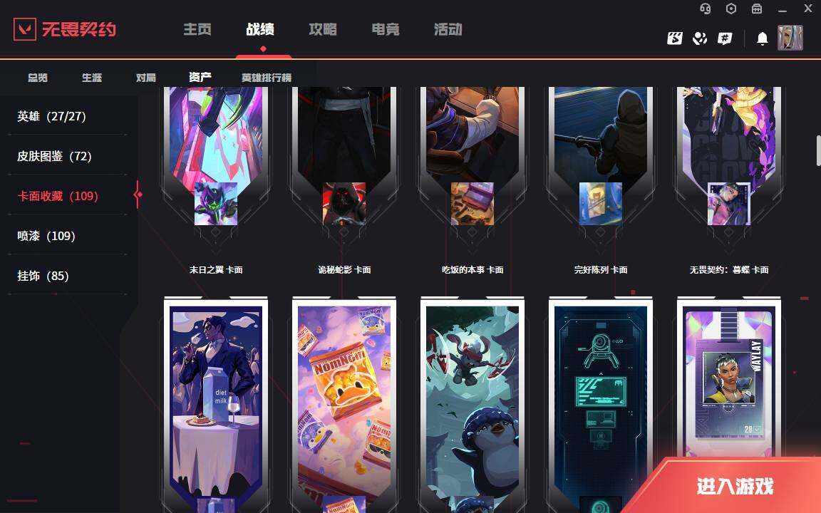 WWQLXY37854无畏契约账号详情图12