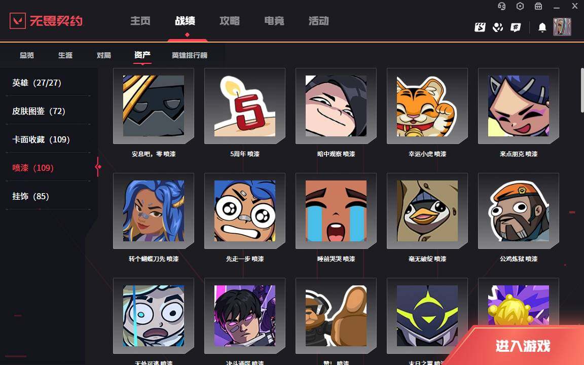 WWQLXY37854无畏契约账号详情图13