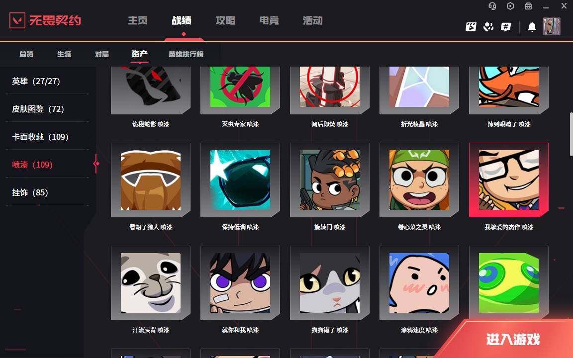 WWQLXY37854无畏契约账号详情图14