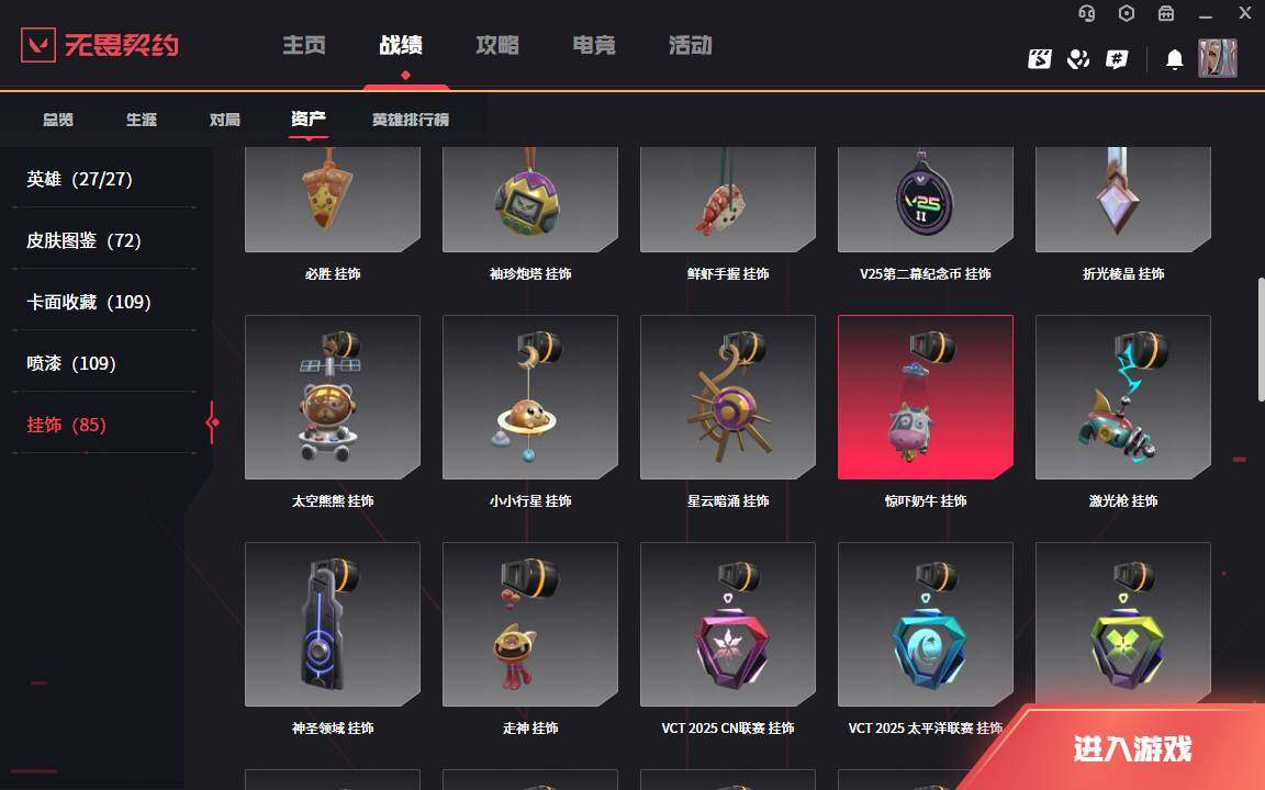 WWQLXY37854无畏契约账号详情图16