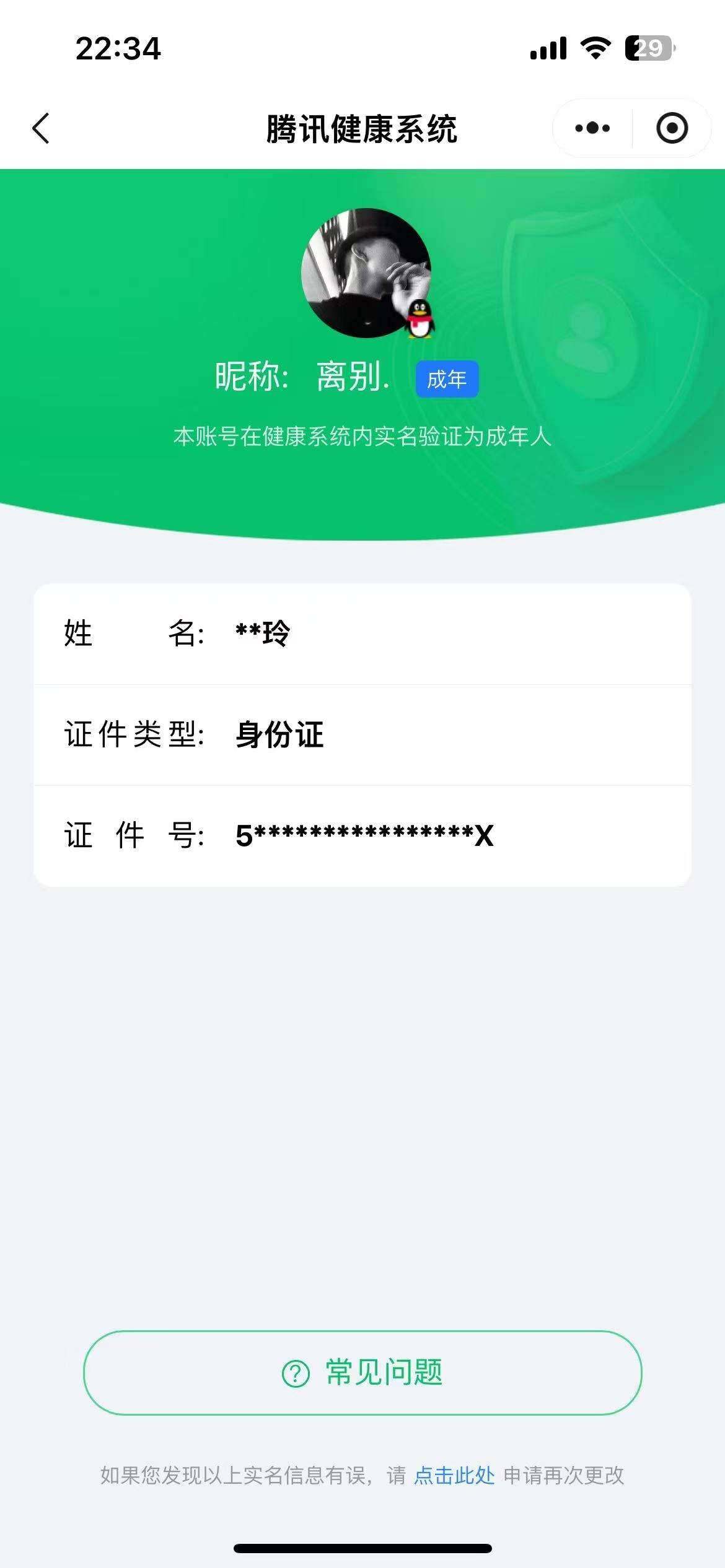 WZ033195729王者荣耀账号详情图5