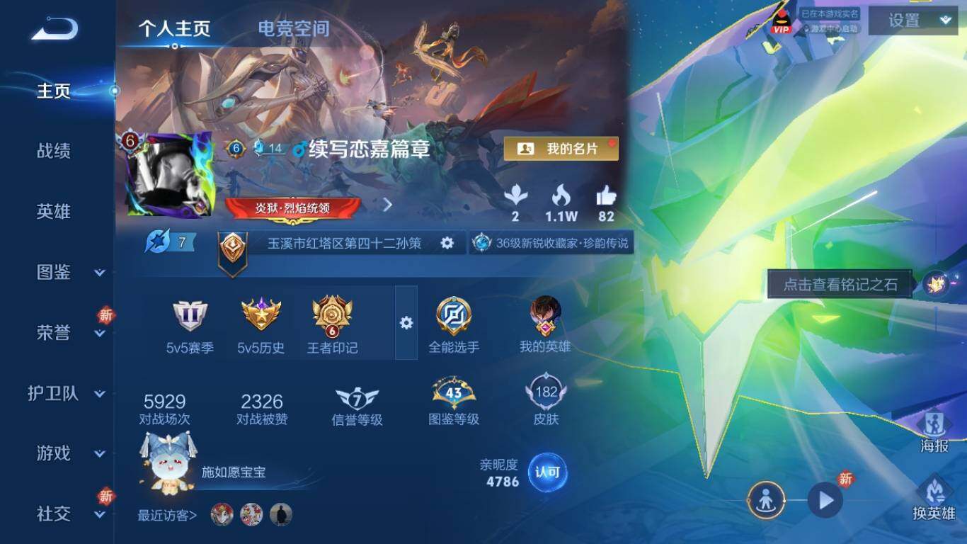 WZ033195729王者荣耀账号详情图7