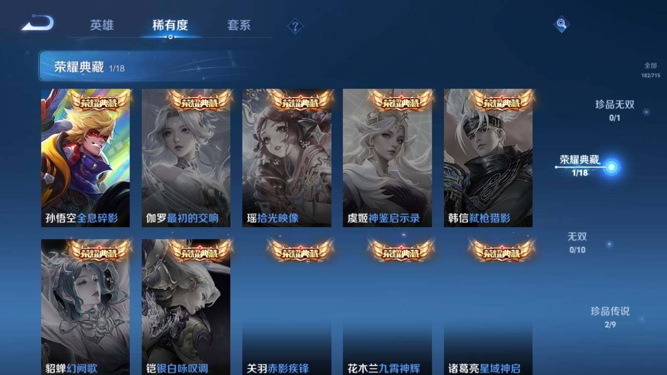 WZ033195729王者荣耀账号详情图11