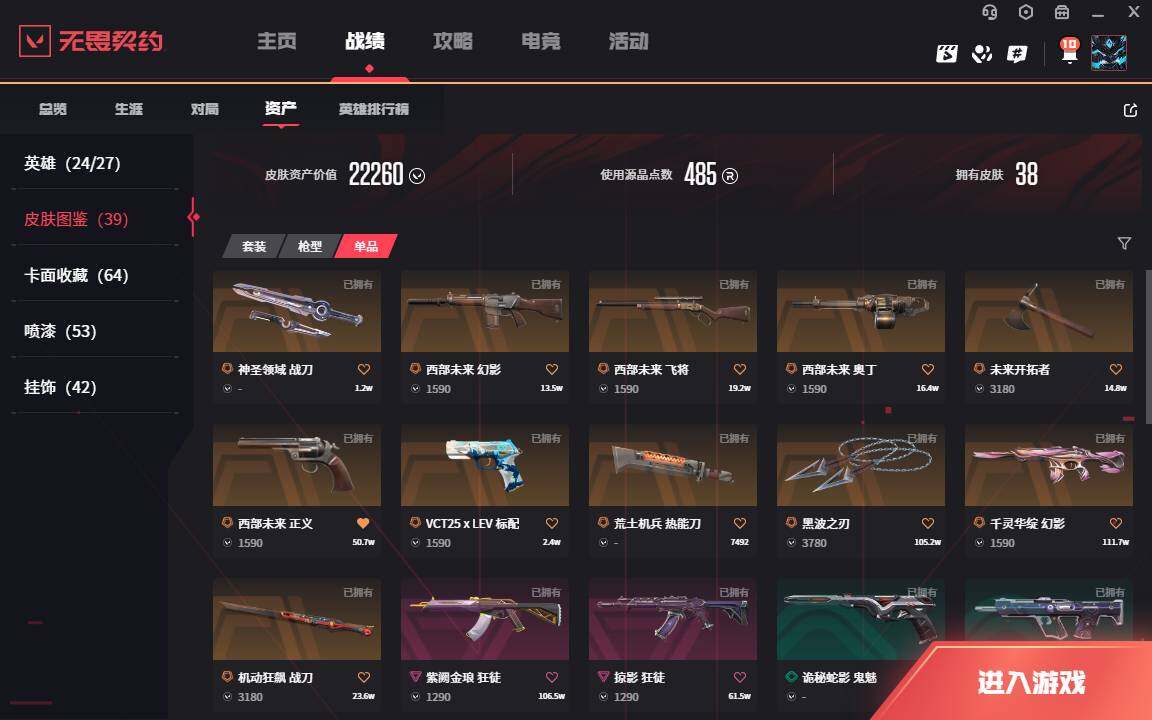 WWQLXY37853无畏契约账号详情图6 WWQLXY37853无畏契约账号详情图6