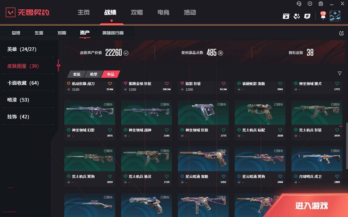 WWQLXY37853无畏契约账号详情图7 WWQLXY37853无畏契约账号详情图7