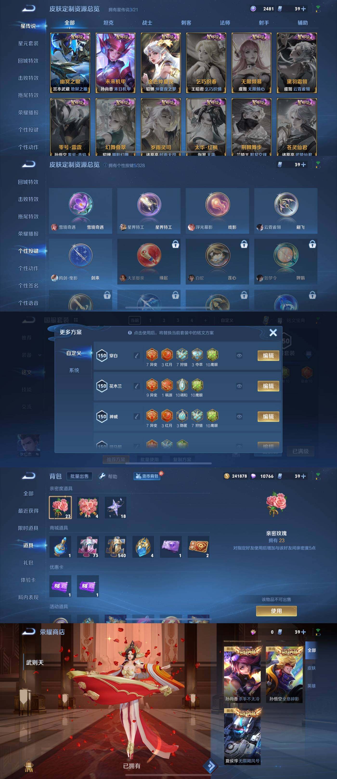 WZYXS3202672王者荣耀账号详情图5