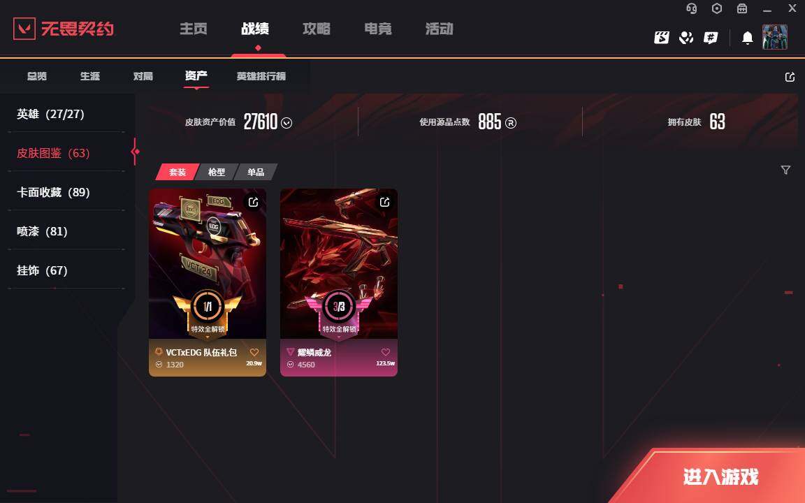 WWQLXY37856无畏契约账号详情图5 WWQLXY37856无畏契约账号详情图5