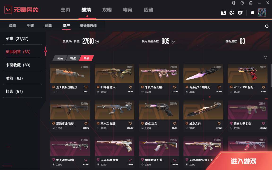WWQLXY37856无畏契约账号详情图7 WWQLXY37856无畏契约账号详情图7