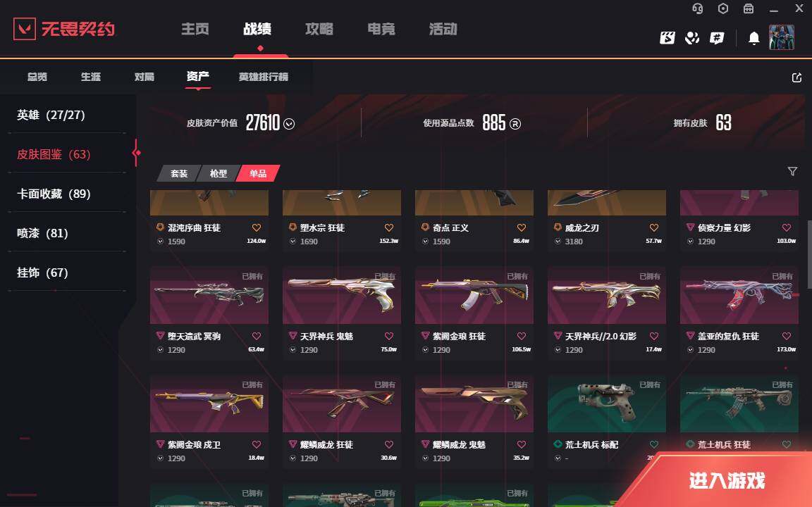 WWQLXY37856无畏契约账号详情图8 WWQLXY37856无畏契约账号详情图8