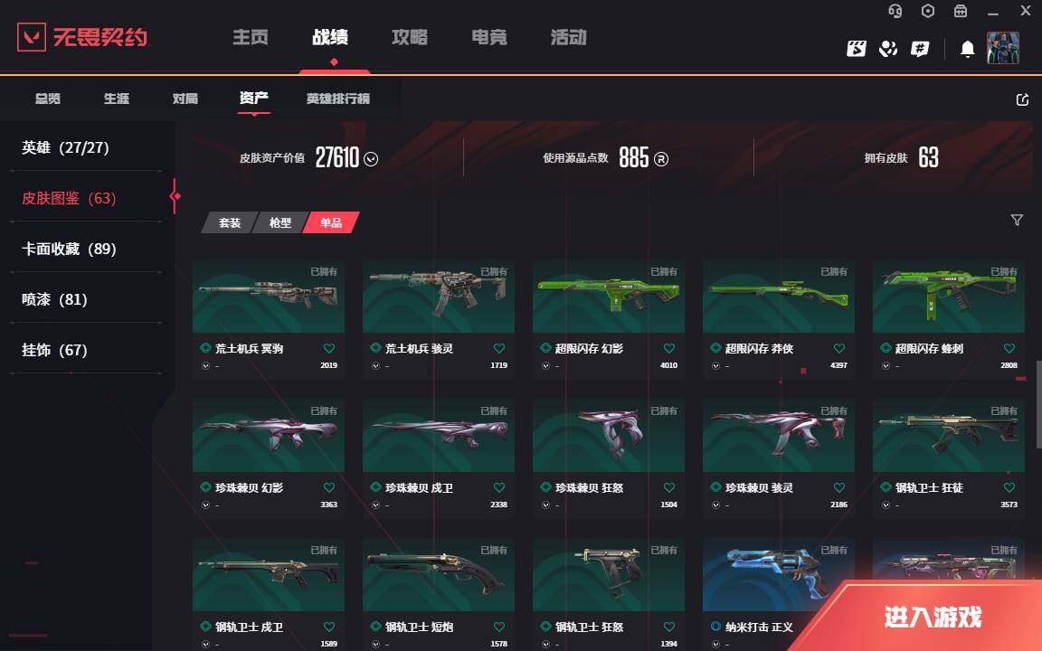 WWQLXY37856无畏契约账号详情图9 WWQLXY37856无畏契约账号详情图9