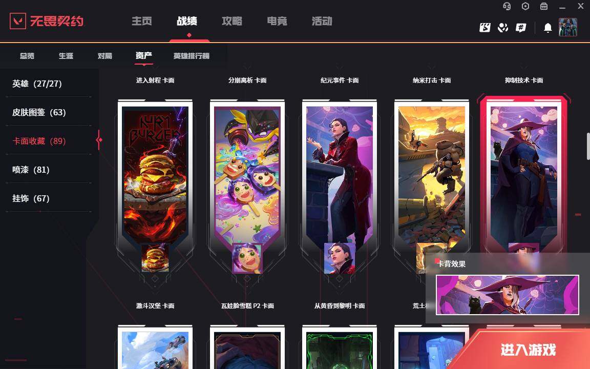 WWQLXY37856无畏契约账号详情图12 WWQLXY37856无畏契约账号详情图12