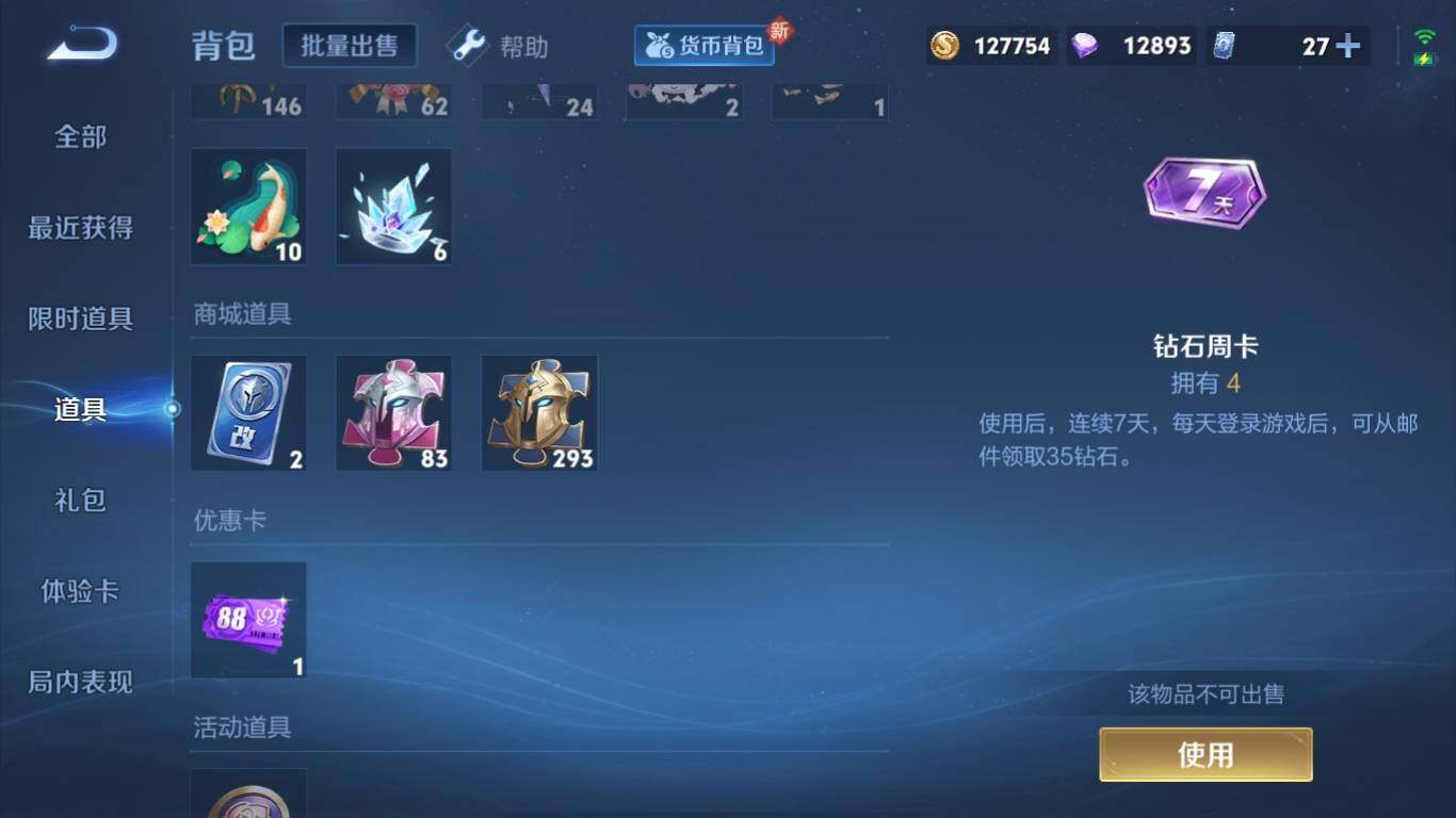 WZ033195723王者荣耀账号详情图19 WZ033195723王者荣耀账号详情图19